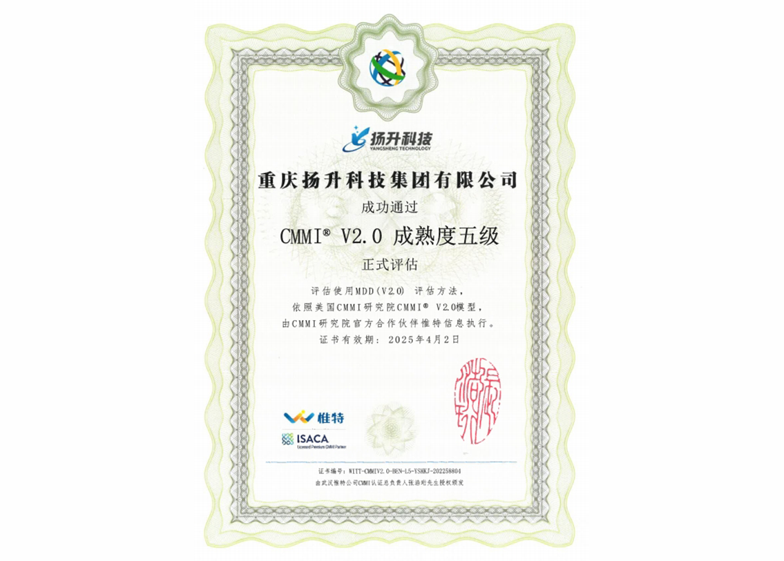 CMMI5軟件成熟度能力認(rèn)證